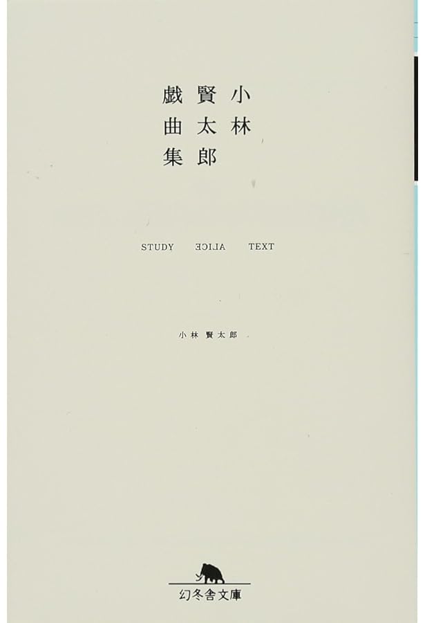 小林賢太郎戯曲集―home FLAT news | 賢太郎, 小林 |本 | 通販